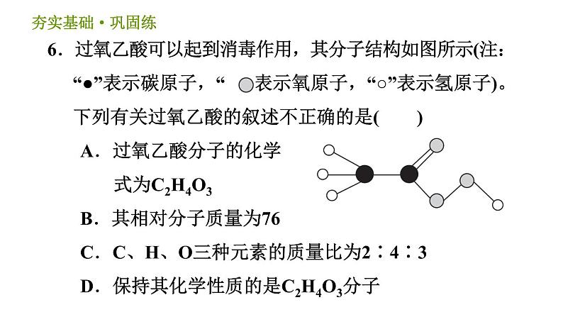 浙教版八年级下册科学习题课件 第2章 2.7.2 元素质量分数与质量比的确定08