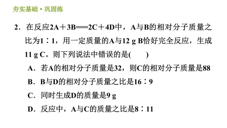 浙教版八年级下册科学习题课件 第3章 3.3.3 根据化学方程式进行计算04