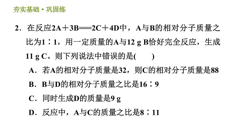 浙教版八年级下册科学习题课件 第3章 3.3.3 根据化学方程式进行计算第4页