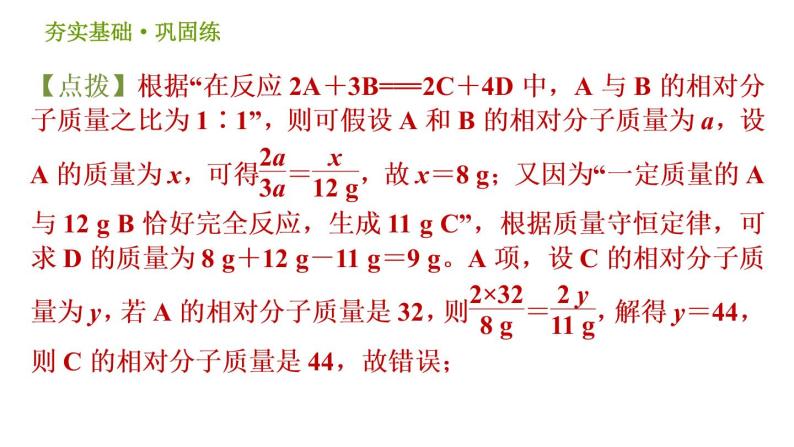 浙教版八年级下册科学习题课件 第3章 3.3.3 根据化学方程式进行计算05