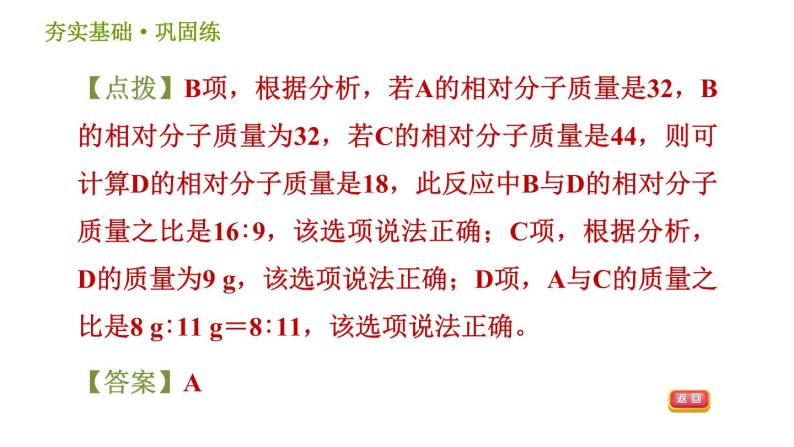 浙教版八年级下册科学习题课件 第3章 3.3.3 根据化学方程式进行计算06