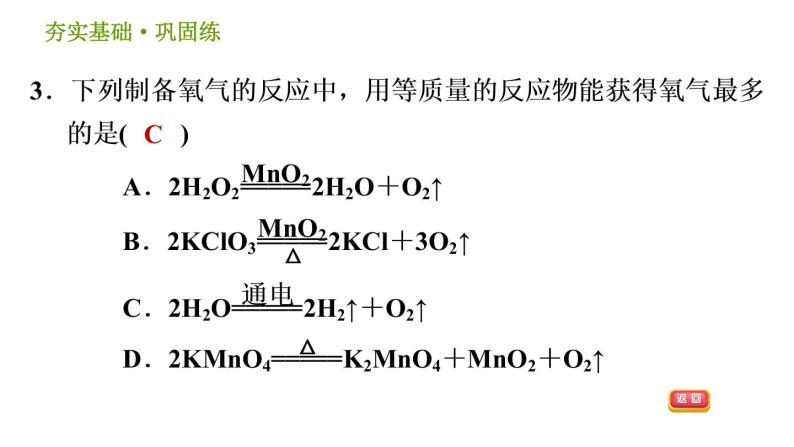 浙教版八年级下册科学习题课件 第3章 3.3.3 根据化学方程式进行计算07