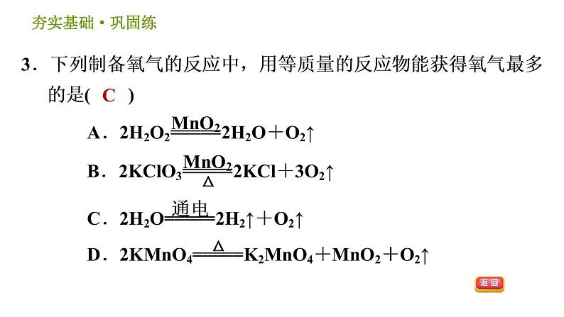 浙教版八年级下册科学习题课件 第3章 3.3.3 根据化学方程式进行计算第7页