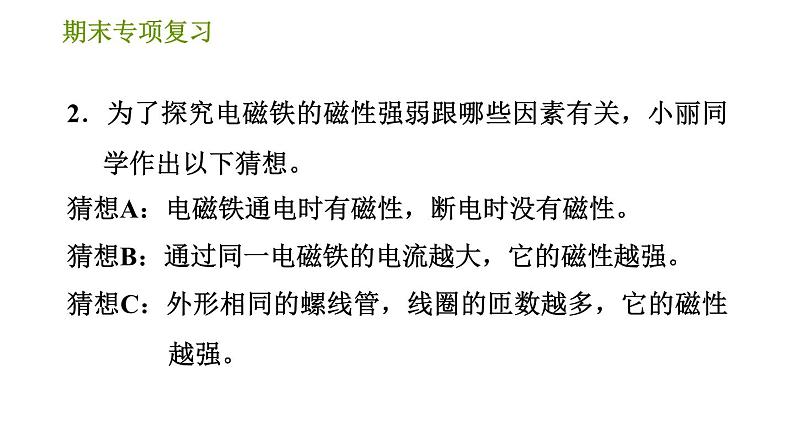 浙教版八年级下册科学习题课件 期末专项复习 专项一　实验探究题第5页