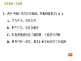 华师版八年级下册科学课件 第4章 4.2.2  电路的连接方式