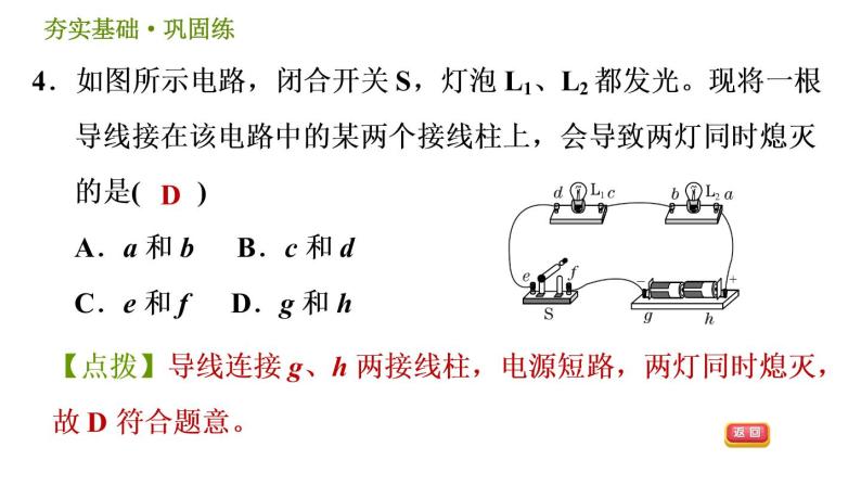 华师版八年级下册科学课件 第4章 4.2.2  电路的连接方式07