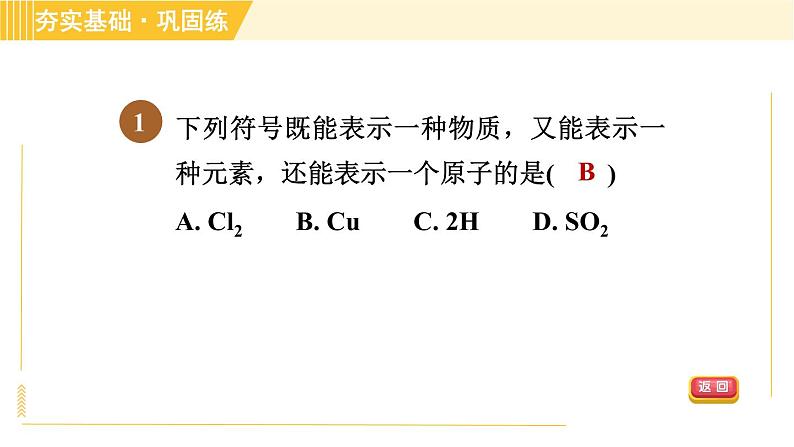 华师版八年级上册科学习题课件 第6章 6.4.1 化学式　化合价05