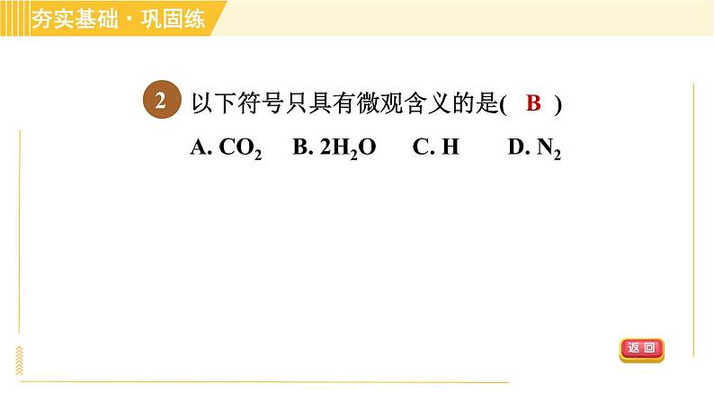 华师版八年级上册科学习题课件 第6章 6.4.1 化学式　化合价06