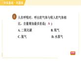 华师版八年级上册科学习题课件 第5章 5.2.2 呼吸运动和气体交换