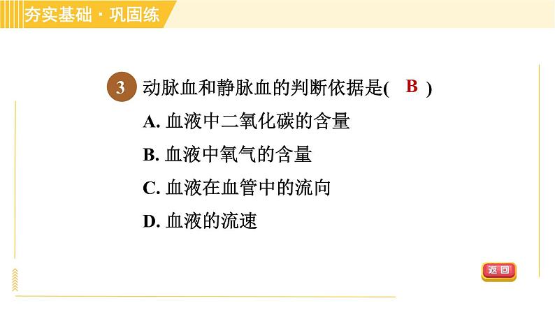 华师版八年级上册科学习题课件 第5章 5.3.2 血液和血液循环06