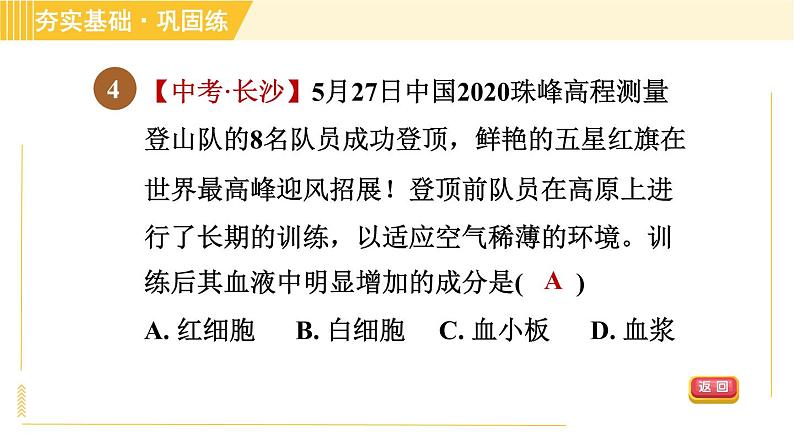 华师版八年级上册科学习题课件 第5章 5.3.2 血液和血液循环07