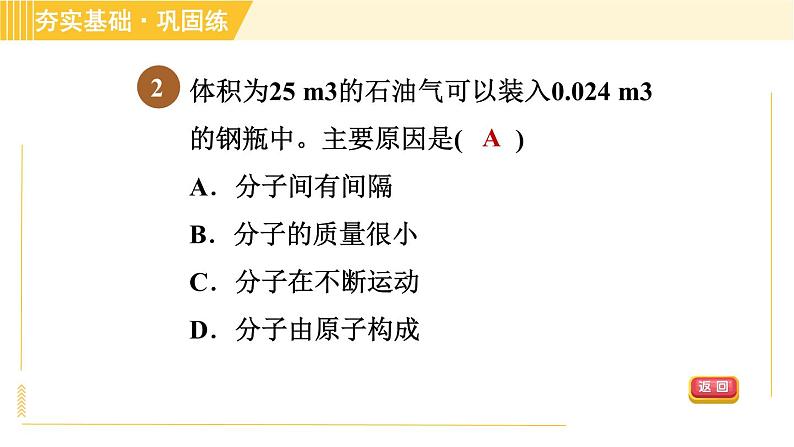 构成物质的微粒PPT课件免费下载06