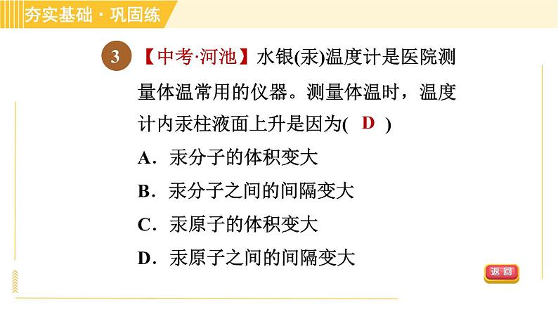 构成物质的微粒PPT课件免费下载07