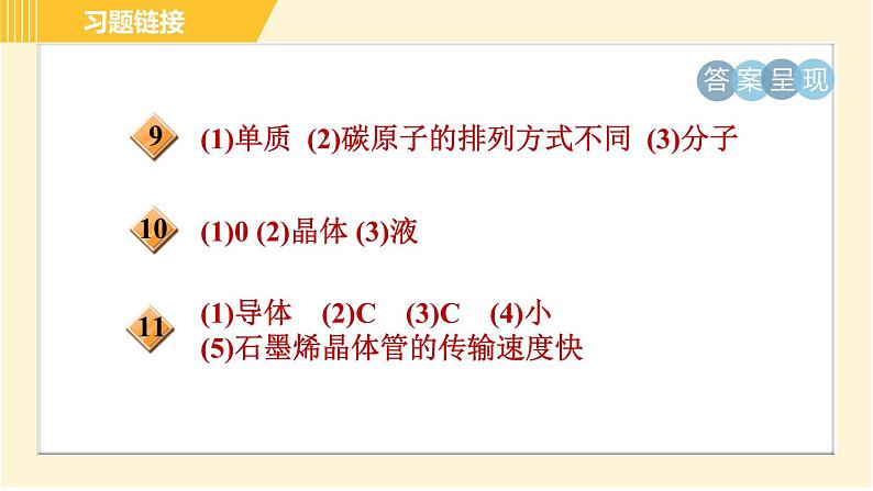 华师版B本八年级上册科学习题课件 第6章 6.5 固态物质第3页