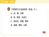 華師版B本八年級(jí)上冊(cè)科學(xué)習(xí)題課件 第6章 6.5 固態(tài)物質(zhì)