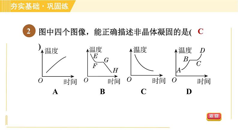 华师版B本八年级上册科学习题课件 第6章 6.5 固态物质第5页