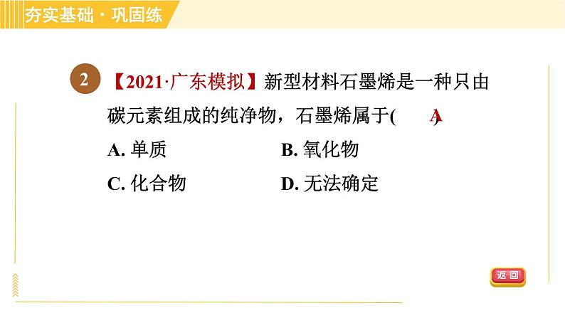 华师版八年级上册科学习题课件 第6章 6.3.1 单质与化合物、纯净物与混合物06