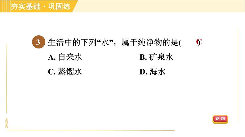 华师版八年级上册科学习题课件 第6章 6.3.1 单质与化合物、纯净物与混合物07