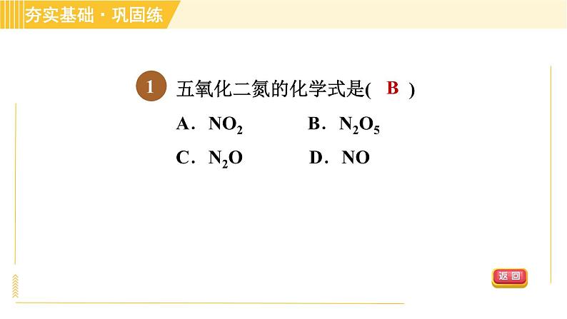 化学式PPT课件免费下载05