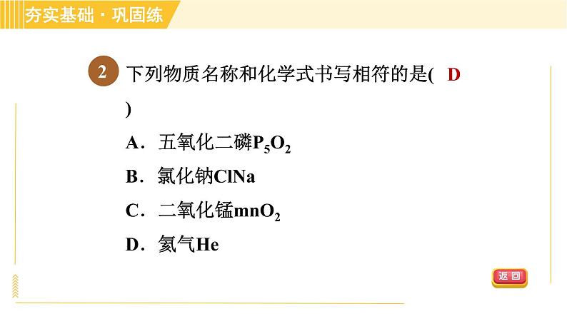 化学式PPT课件免费下载06