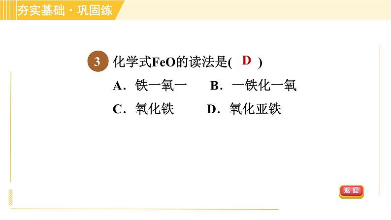 化学式PPT课件免费下载07