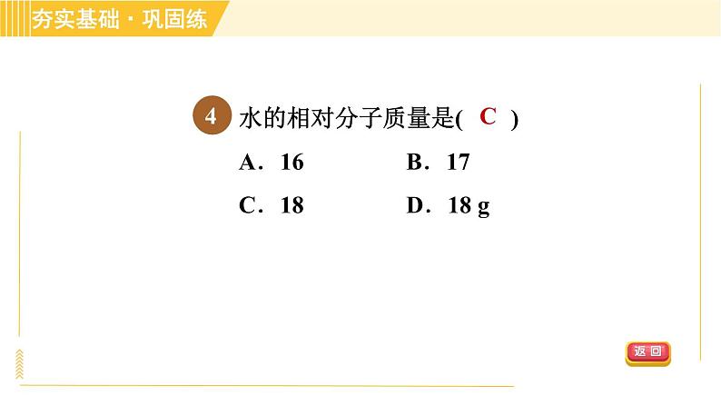 化学式PPT课件免费下载08