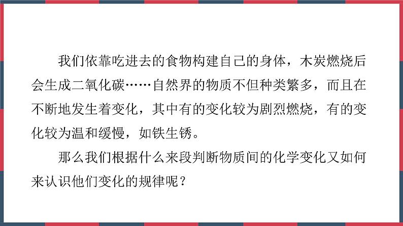 第1章第1节 物质的变化---2021—2022学年浙教版九上科学课件02