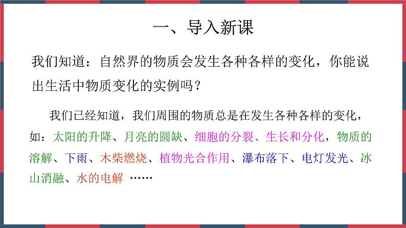 第1章第1节 物质的变化---2021—2022学年浙教版九上科学课件06