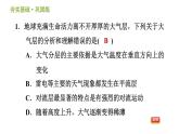 浙教版B本八年级上册科学习题课件 第2章 2.1 大气层