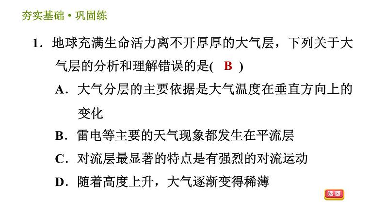 浙教版B本八年级上册科学习题课件 第2章 2.1 大气层04