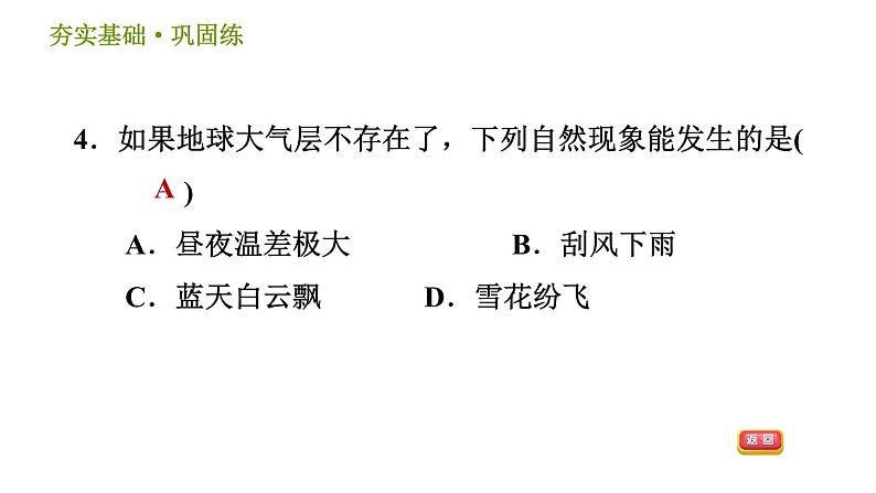 浙教版B本八年级上册科学习题课件 第2章 2.1 大气层08