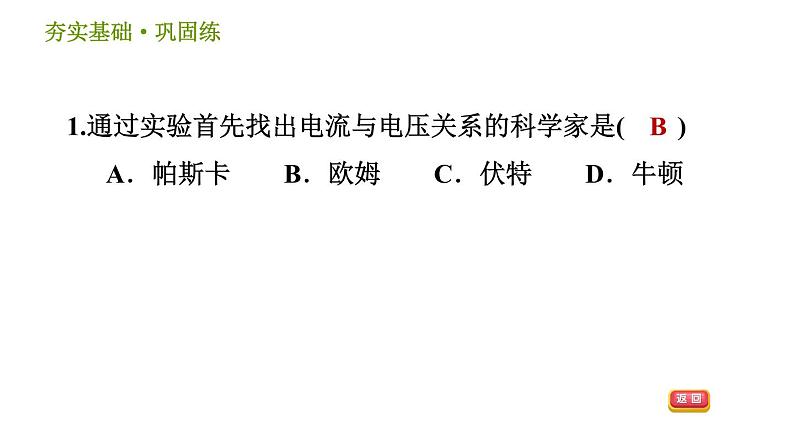 浙教版八年级上册科学习题课件 第4章 4.6.1 电流与电压的关系、电流与电阻的关系03