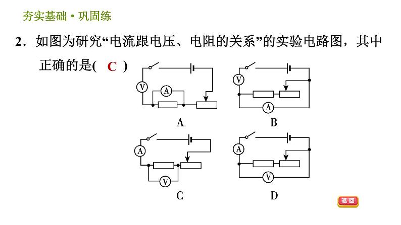 浙教版八年级上册科学习题课件 第4章 4.6.1 电流与电压的关系、电流与电阻的关系04