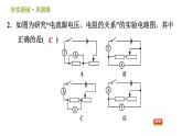 浙教版八年级上册科学习题课件 第4章 4.6.1 电流与电压的关系、电流与电阻的关系