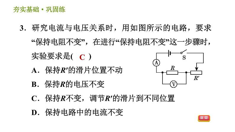 浙教版八年级上册科学习题课件 第4章 4.6.1 电流与电压的关系、电流与电阻的关系05