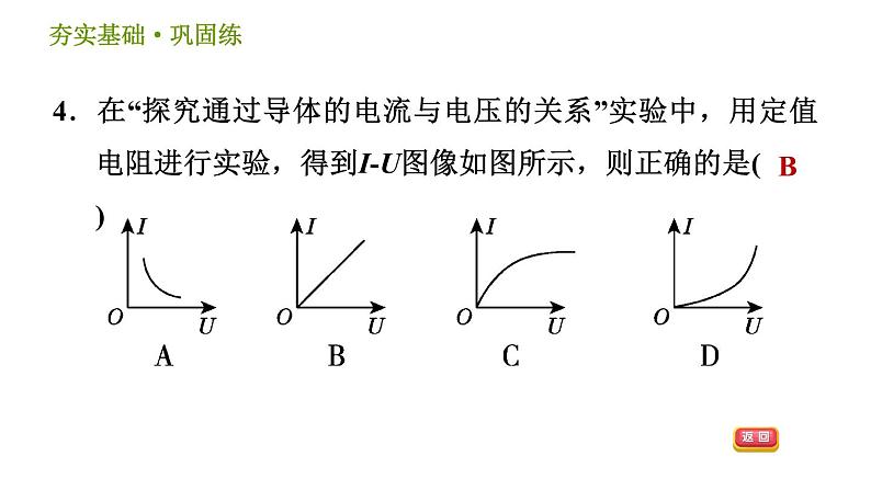 浙教版八年级上册科学习题课件 第4章 4.6.1 电流与电压的关系、电流与电阻的关系06