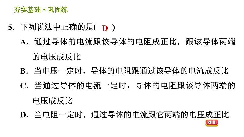 浙教版八年级上册科学习题课件 第4章 4.6.1 电流与电压的关系、电流与电阻的关系07