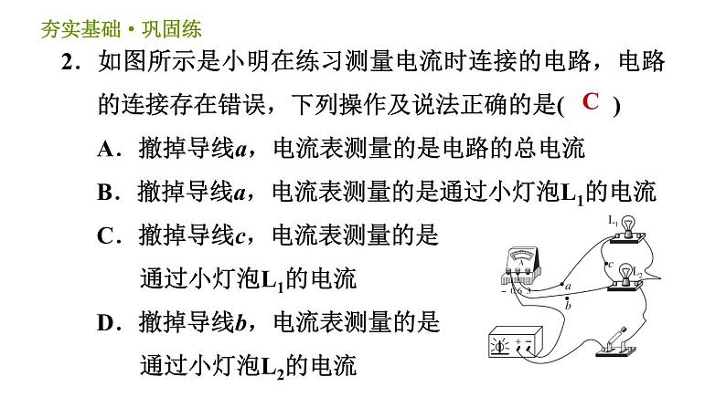 浙教版八年级上册科学习题课件 第4章 4.2.1 电流强度、电流的测量05