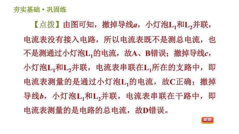 浙教版八年级上册科学习题课件 第4章 4.2.1 电流强度、电流的测量06