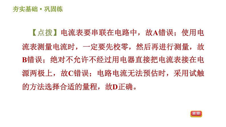 浙教版八年级上册科学习题课件 第4章 4.2.1 电流强度、电流的测量08