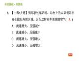 浙教版B本八年级上册科学习题课件 第2章 2.3.3 气体的压强与流速的关系