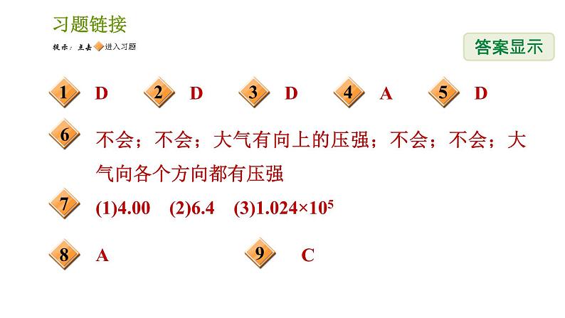 浙教版B本八年级上册科学习题课件 第2章 2.3.1 大气压强的存在、大气压的大小02