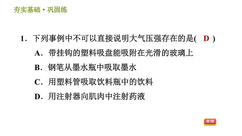 浙教版B本八年级上册科学习题课件 第2章 2.3.1 大气压强的存在、大气压的大小04