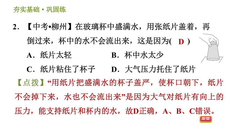 浙教版B本八年级上册科学习题课件 第2章 2.3.1 大气压强的存在、大气压的大小05