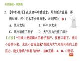 浙教版B本八年级上册科学习题课件 第2章 2.3.1 大气压强的存在、大气压的大小