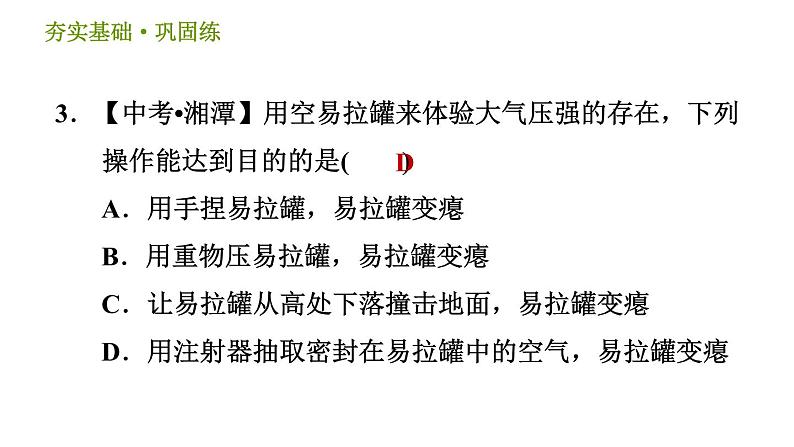 浙教版B本八年级上册科学习题课件 第2章 2.3.1 大气压强的存在、大气压的大小06