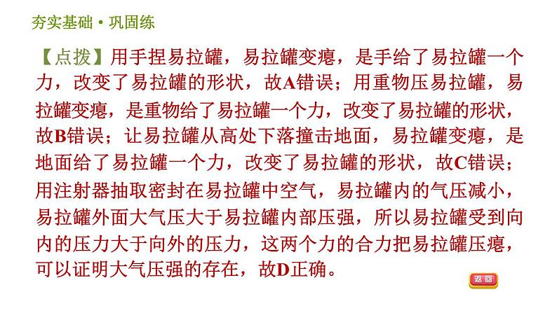 浙教版B本八年级上册科学习题课件 第2章 2.3.1 大气压强的存在、大气压的大小07
