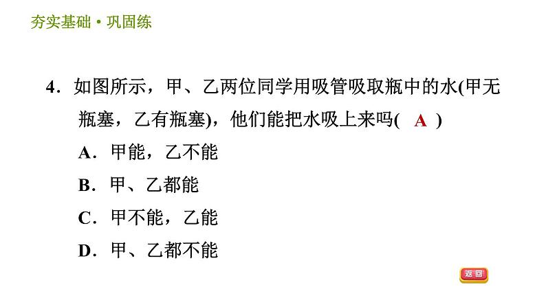 浙教版B本八年级上册科学习题课件 第2章 2.3.1 大气压强的存在、大气压的大小08