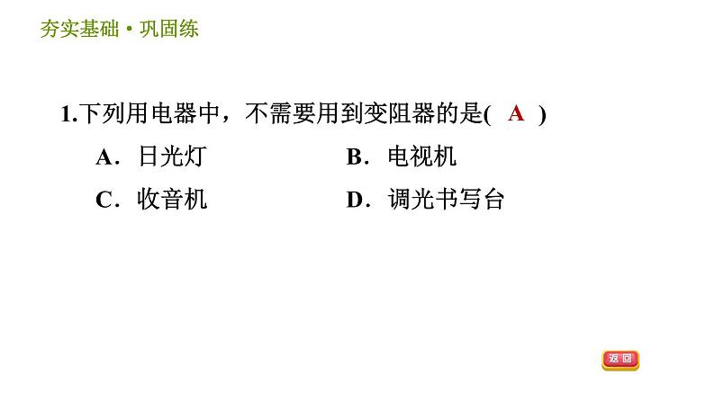 浙教版八年级上册科学习题课件 第4章 4.4 变阻器第4页