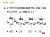 浙教版八年级上册科学习题课件 第4章 4.4 变阻器